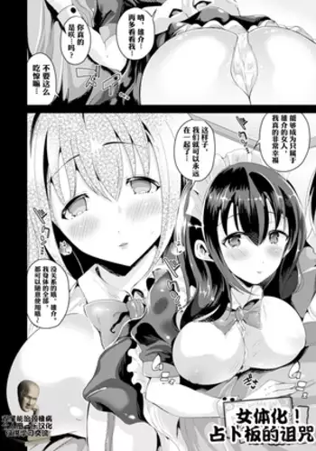 Nyotaika Shite Ouija Board no Noroi o Ukeru |