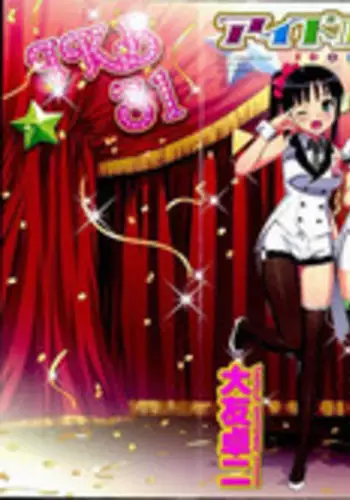 [Ohtomo Takuji] Idol Sister