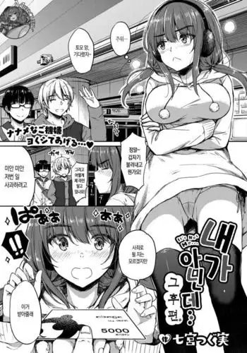 It's Not Me... After.