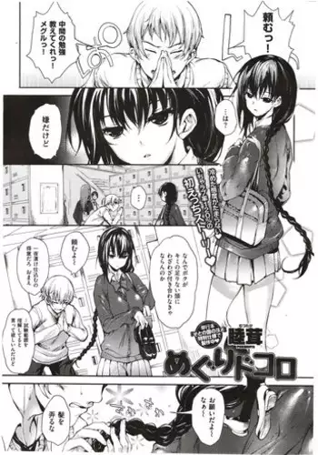 [Mutsutake] Meguridokoro 1,1,5-2