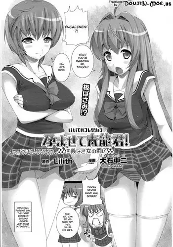[Ooishi Chuuni] Impregnate me, Seiryu-kun - A Fight Between Unscrupulous Girls (Comic Unreal 2010-04 Vol. 24) [English] {doujin-moe.us}