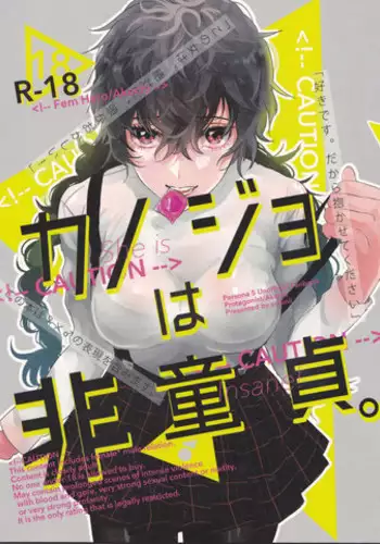 (Another Control 6) [echinii (Konbu)] Kanojo wa Hidoutei. (Persona 5)