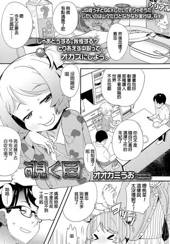 [Ookami Uo] Nozoku Me (COMIC LO 2015-06) [Chinese]