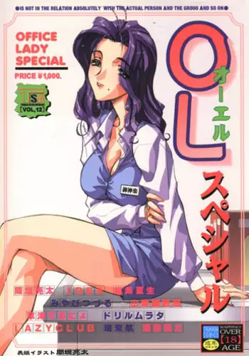 [Anthology] OL Special