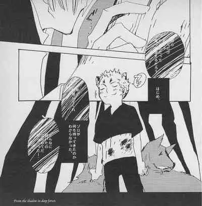 深い森の影から