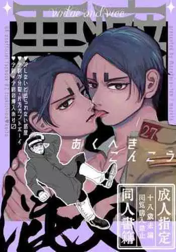 Akuheki Konkou - virtue and vice