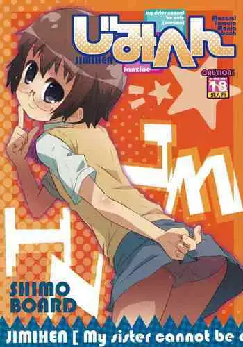 [Shimoboard (Shimosan)] Jimihen (Ore no Imouto ga Konna ni Kawaii Wake ga Nai)