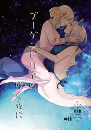 [THERMOSTAT (Neji)] Bougainvillea no Saku Yoru ni [English] {Hennojin} [Digital]