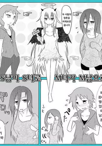 S-otoko ga S-onna de M-onna ga M-otoko de