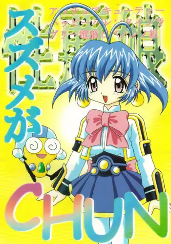 [Asanoya] Suzume Ga Chun (Akihabara Dennou Gumi)