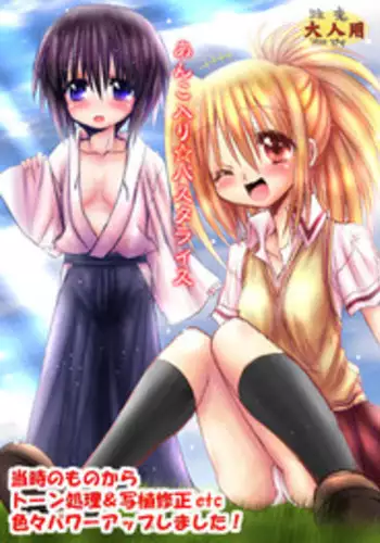 [Koi Tenshi Doumei (Ai ha Muteki)] Anko-iri Pasta Rice (Bamboo Blade) [Digital]