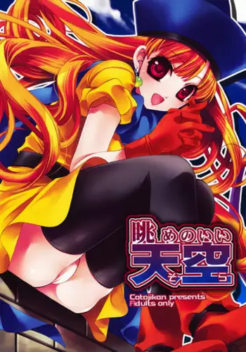 (SC38) [Cotojikan (Cotoji)] Nagame no ii Sora (Dragon Quest IV)