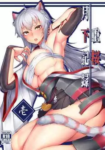[Germanium Detroit (Miso Tanuki Inka Teikoku)] Jū Sakura Gekka Kiroku Ichi (Azur Lane) [English] [Shiromaru] [Digital]