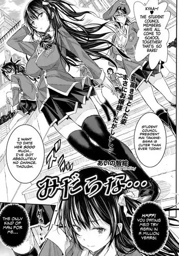 [Aino Chie] Midarana... (COMIC Megastore Alpha 2015-01) [English] [Team Koinaka]