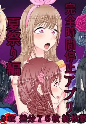 Kanzen Jikan Teishi Appli Natsumatsuri Hen