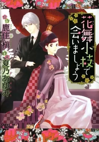 Hanamai Koeda de Aimashou